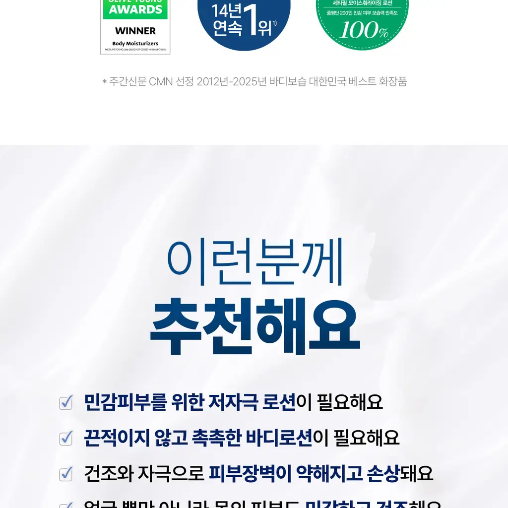 [어워즈수상/대용량] 세타필 모이스춰라이징 로션 1L 상세페이지 8